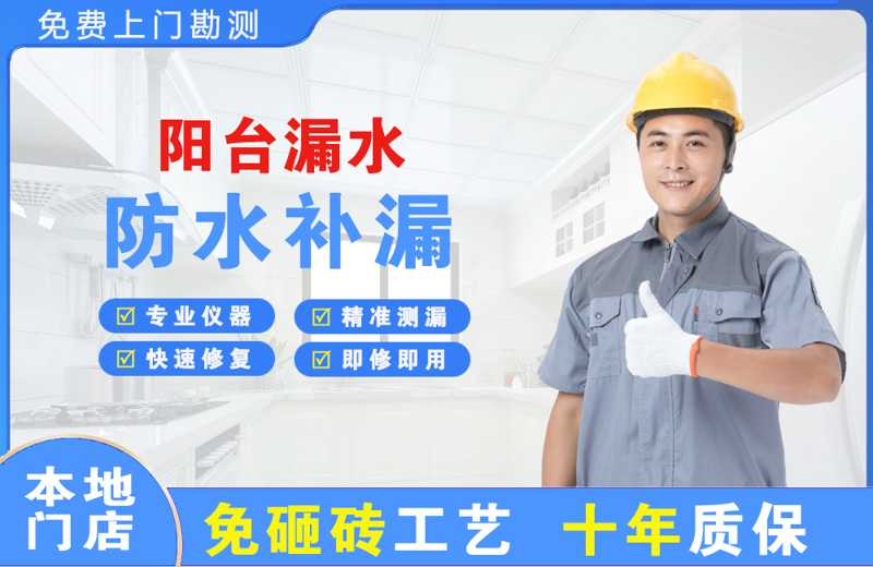 荥阳阳台漏水维修